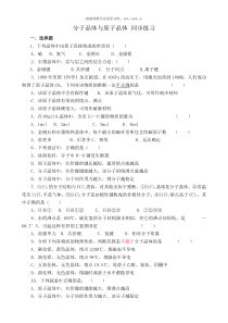高中化学分子晶体与原子晶体同步练习人教版选修三