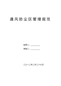 内部制度28日终稿0813