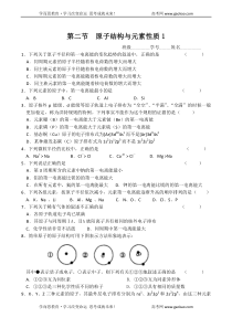 高中化学原子结构与元素性质同步练习1人教版选修三