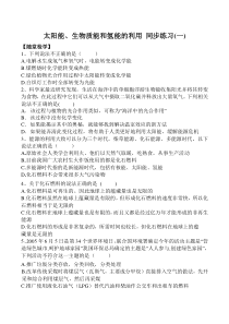 高中化学太阳能生物质能和氢能的利用同步练习一苏教版必修二