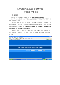 资质管理系统使用指南下载-山东省建筑业企业资质考核系统