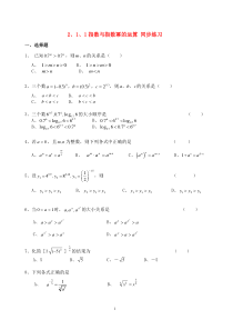 高中数学211指数与指数幂的运算同步练习新人教A版必修1高中数学练习试题