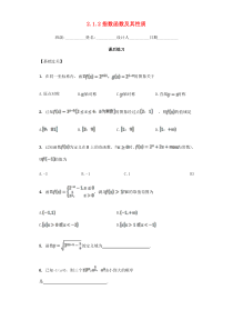高中数学212指数函数及其性质习题新人教A版必修1