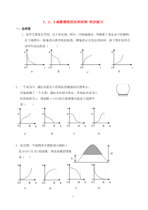 高中数学322函数模型的应用实例同步练习新人教A版必修1高中数学练习试题