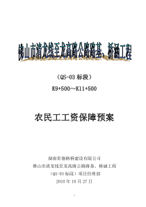 农民工工资管理办法
