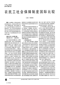 农民工社会保障制度国际比较