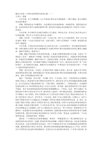 赢家大讲堂—中国企业的国际化管理