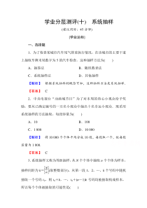 高中数学人教A版必修三第二章统计学业分层测评10Word版含答案