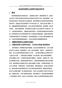 财务管理在企业中的重要性