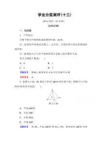 高中数学人教A版必修二第二章点直线平面之间的位置关系学业分层测评13Word版含答案