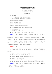高中数学人教A版必修二第二章点直线平面之间的位置关系学业分层测评7Word版含答案