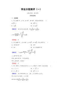 高中数学人教A版必修五第一章解三角形学业分层测评1Word版含答案