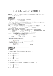 高中数学人教A版必修四课时训练15函数yAsinx的图象15一Word版
