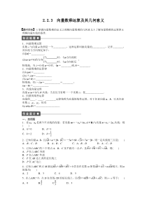 高中数学人教A版必修四课时训练22平面向量的线性运算223Word版含答案