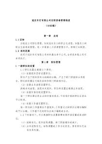 冠东任职资格管理制度