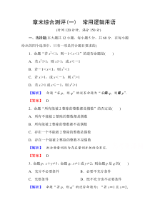 高中数学人教A版选修21章末综合测评1Word版含答案