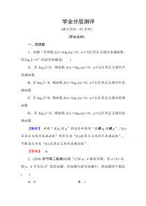 高中数学人教A版选修21第一章常用逻辑用语112113Word版含答案