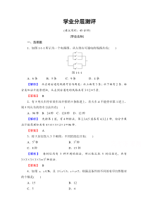 高中数学人教A版选修23第一章计数原理11第1课时学业分层测评Word版含答案