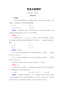 高中数学人教A版选修23第一章计数原理11第2课时学业分层测评Word版含答案