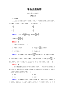 高中数学人教A版选修23第二章随机变量及其分布22221学业分层测评Word版含答