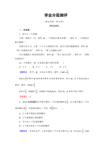 高中数学人教A版选修23第二章随机变量及其分布22222学业分层测评Word版含答
