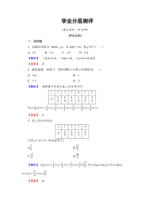 高中数学人教A版选修23练习231离散型随机变量的均值Word版含解析