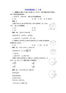 高中数学人教A版选修41阶段质量检测二A卷Word版含解析