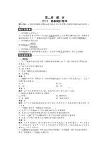 高中数学人教版A版必修三配套课时作业第二章统计211Word版含答案