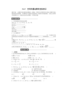 高中数学人教版A版选修21配套课时作业第三章空间向量与立体几何315Word版含