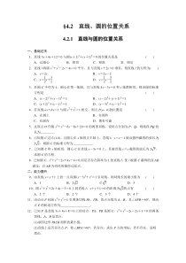 高中数学人教版必修2配套练习第四章421