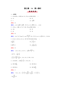 高中数学人教版必修5配套练习34基本不等式第2课时