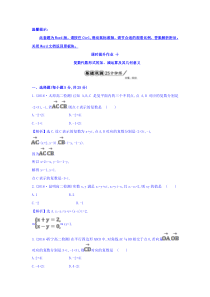 高中数学人教版选修12课时提升作业十321复数代数形式的加减运算及其几何意义Word版含