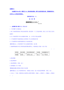 高中数学人教版选修12课时提升作业十二41流程图Word版含答案