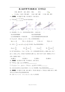 高中数学分章节训练试题20不等式高中数学练习试题