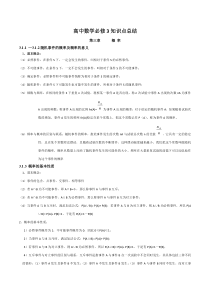 高中数学必修3知识点总结第三章概率