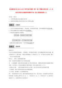 高中数学新人教版选修22课时作业第一章导数及其应用14生活中的优化问题举例7Word版含解