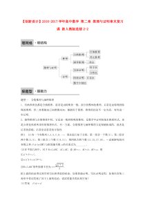 高中数学新人教版选修22课时作业第二章推理与证明章末复习课Word版含解析