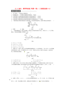 高中物理123波长频率和波速1每课一练新人教版选修34高中物理练习试题