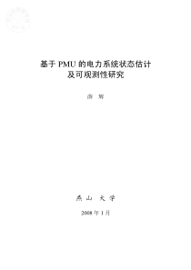 基于PMU 的电力系统状态估计