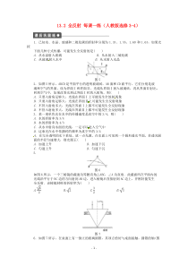 高中物理132全反射每课一练新人教版选修34高中物理练习试题