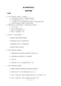 高中物理温度和温标同步练习人教版选修33高中物理练习试题