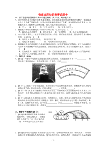 高中物理竞赛试题分类汇编10高中物理练习试题