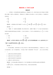 高中物理跟踪训练10万有引力定律