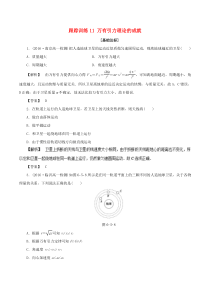 高中物理跟踪训练11万有引力理论的成就