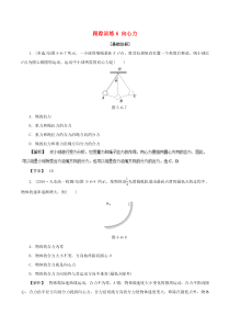高中物理跟踪训练6向心力