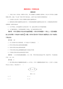 高中物理跟踪训练8行星的运动