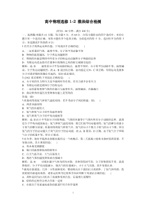 高中物理选修12模块综合检测高中物理练习试题