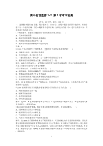 高中物理选修12第1章章末综合检测高中物理练习试题