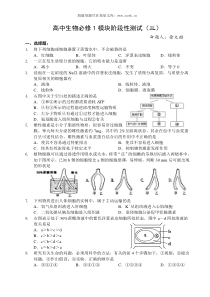高中生物必修1模块阶段性测试