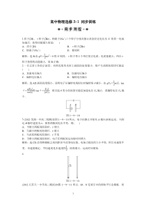 高中物理选修31第1章第9节时同步训练及解析高中物理练习试题